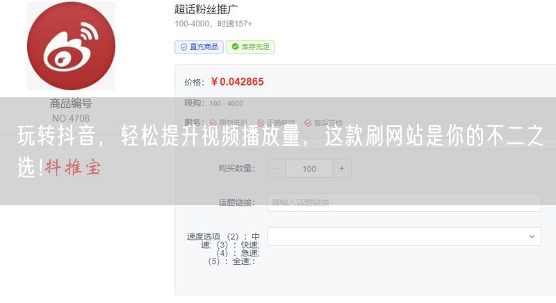 玩转抖音，轻松提升视频播放量，这款刷网站是你的不二之选！